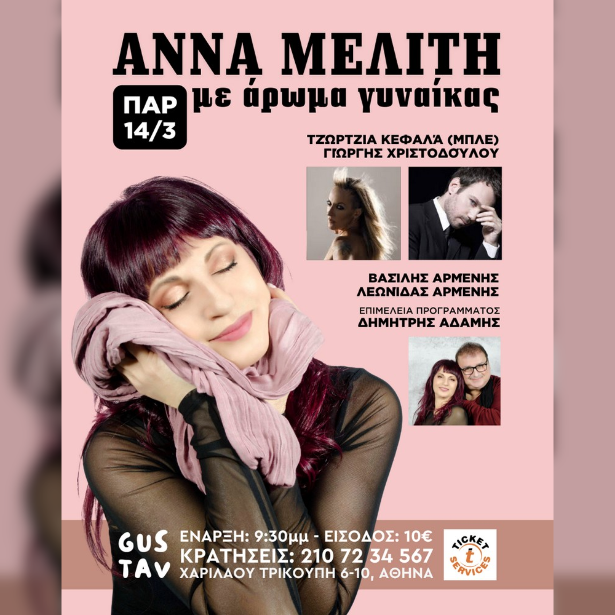 ΑΝΝΑ ΜΕΛΙΤΗ | Με άρωμα Γυναίκας